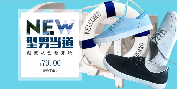 淘寶男鞋海報(bào)素材