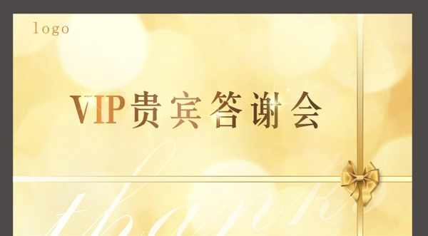 VIP貴賓答謝會圖片