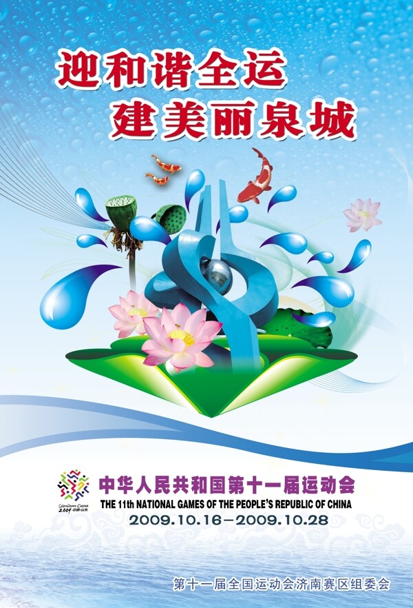 十一運濟南宣傳海報圖片