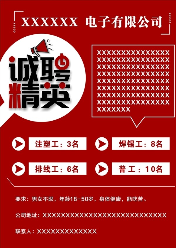 招聘海報