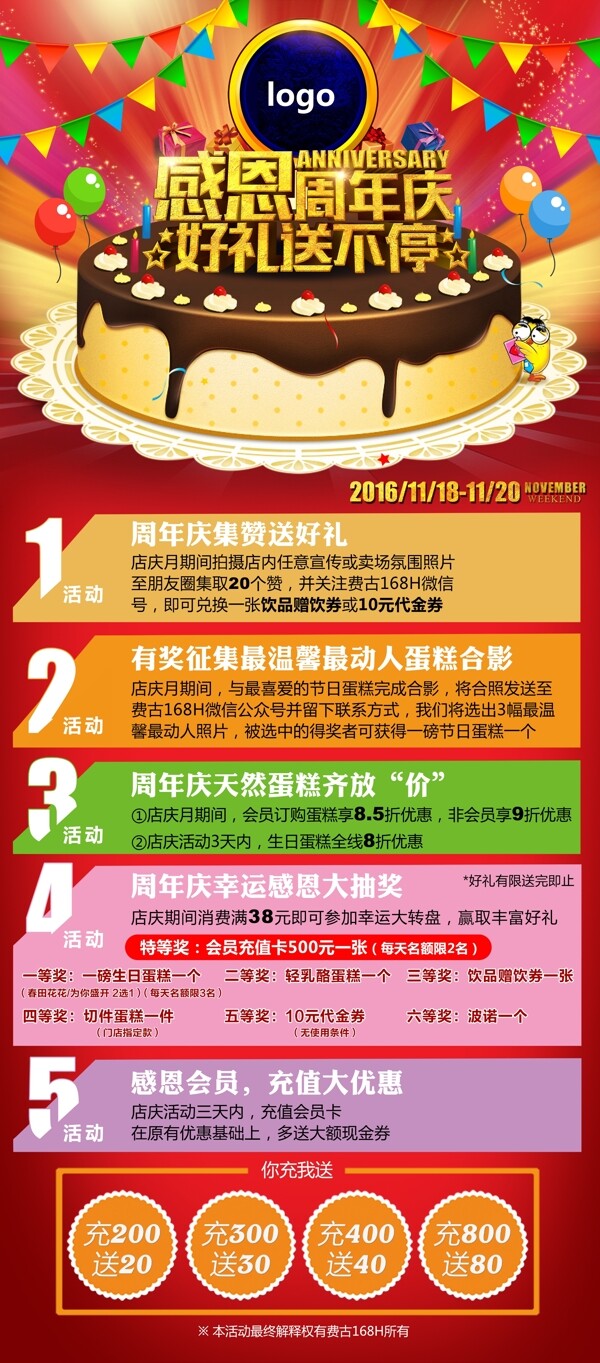 周年慶