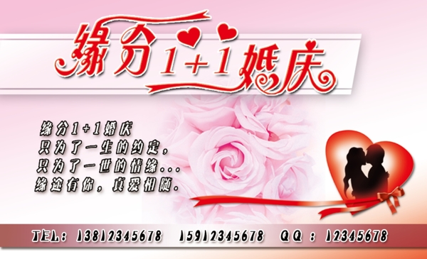 婚慶公司名片圖片