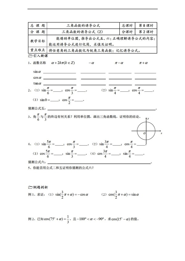 数学苏教版溧水县第二高级中学教学案必修4第08课时三角函数的诱导公式2