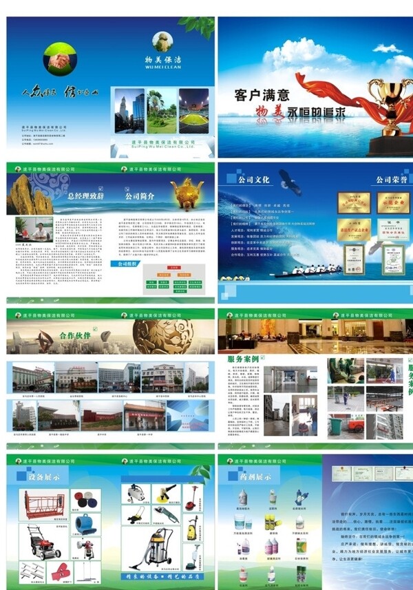 保潔公司宣傳冊圖片