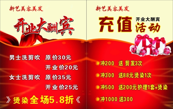 美容美發(fā)