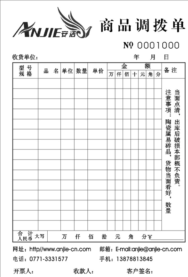 安潔衛(wèi)浴聯(lián)單