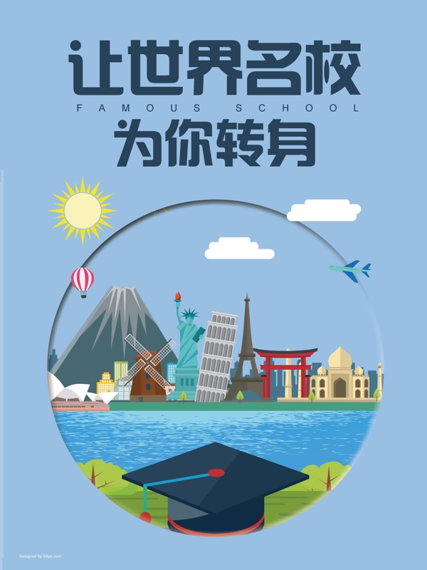 創(chuàng)意補習班教育培訓招生招生宣傳海報