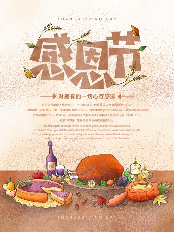 原创水彩风感恩节节日宣传海报设计