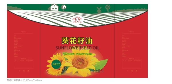 葵花籽油包装标签