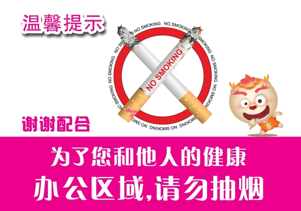 KTV警示牌禁止抽煙溫馨提示