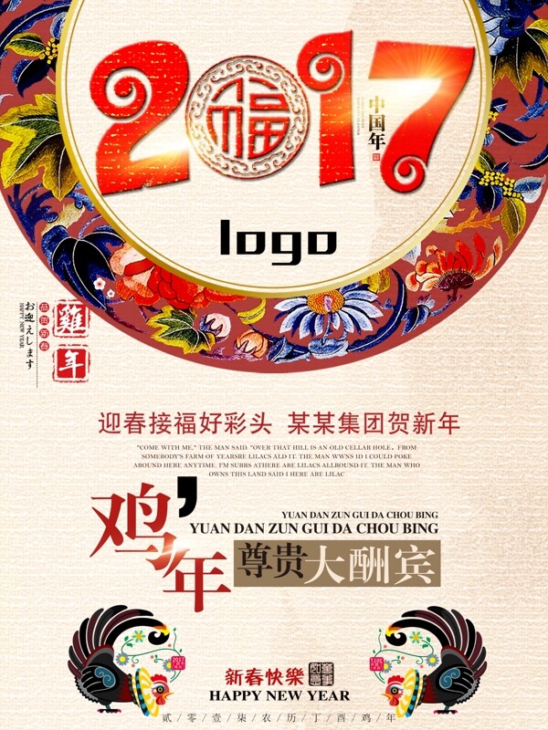 2017雞年