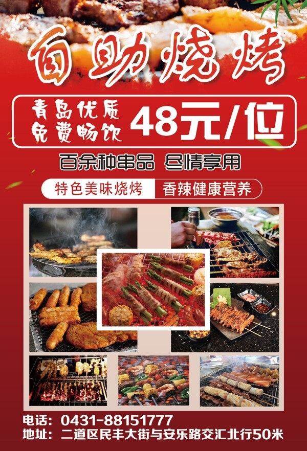 自助燒烤