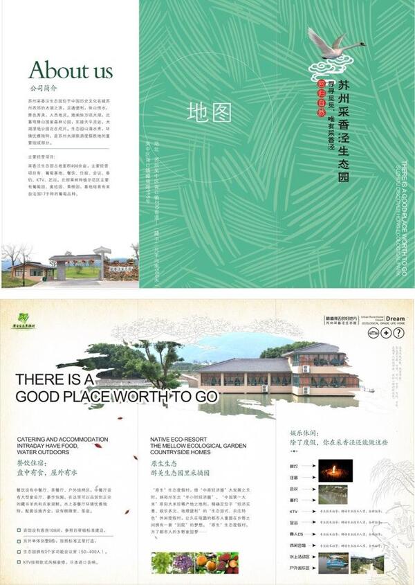 生態(tài)園三折頁(yè)圖片
