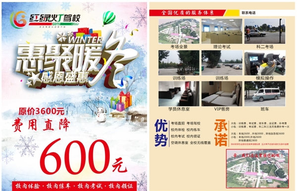 冬季駕校傳單冬季海報