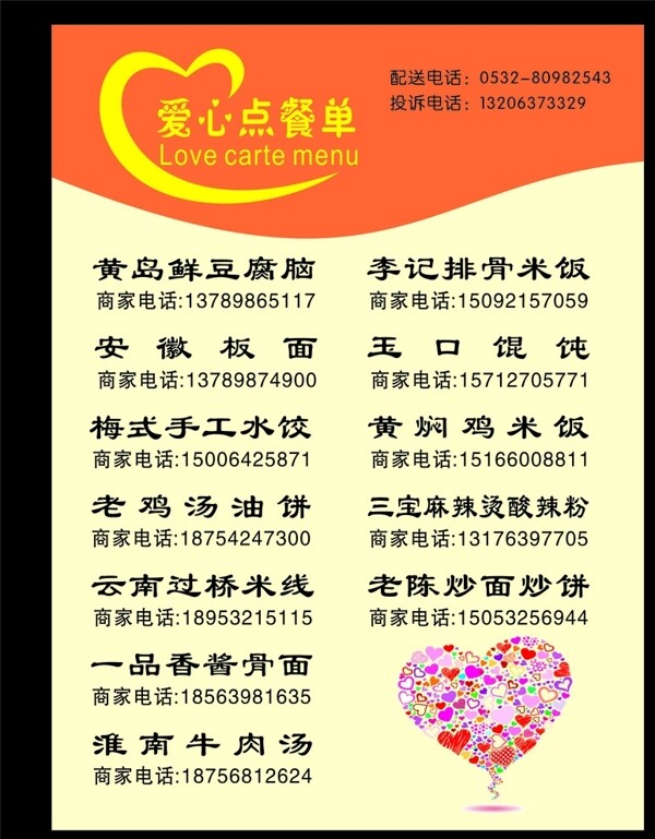 點(diǎn)餐價(jià)目表