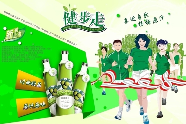 杨梅原汁广告设计图片