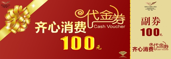 代金券圖片