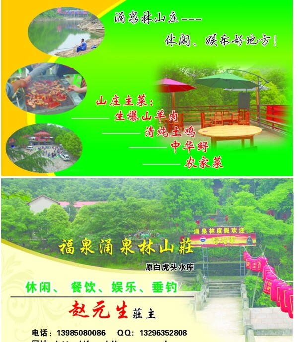山莊名片圖片