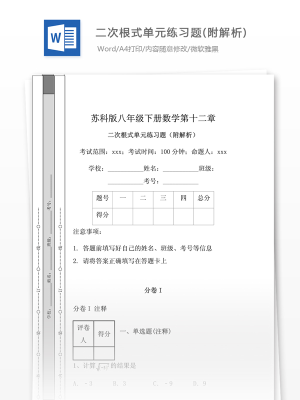 2014年苏科版八年级下册数学第十二章二次根式单元练习题附解析