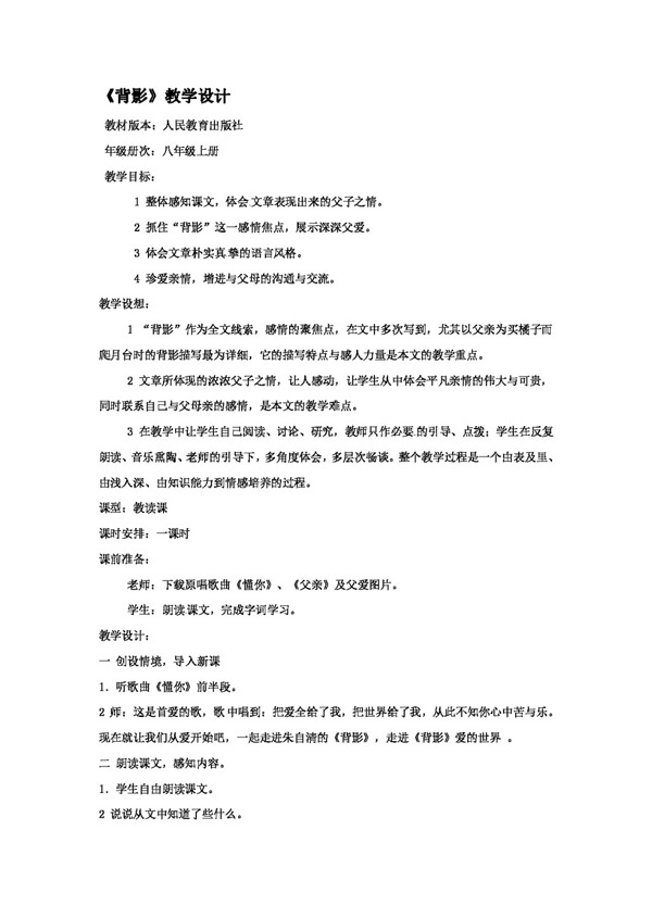 語文人教版背影