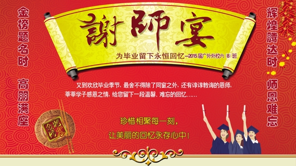 謝師宴
