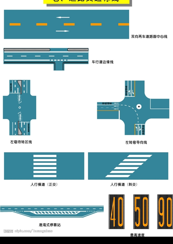 道路交通标志图片
