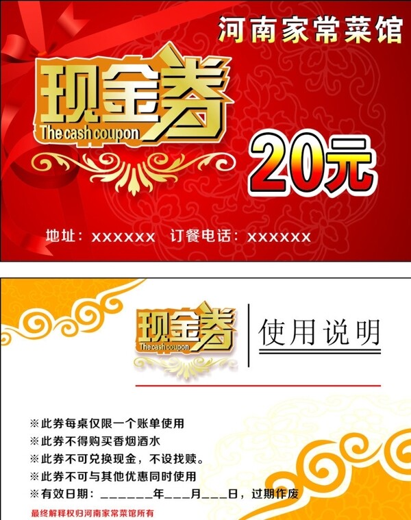 菜館現(xiàn)金券圖片