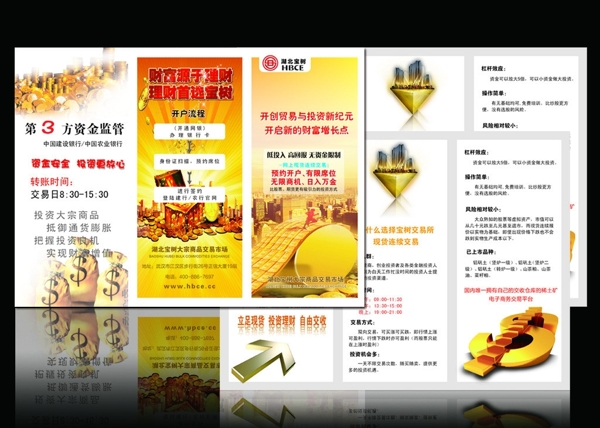 金融宣傳單圖片