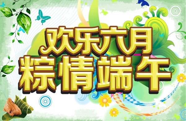 端午節(jié)吊旗圖片