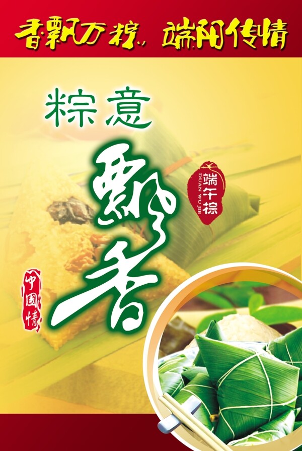 端午節(jié)圖片