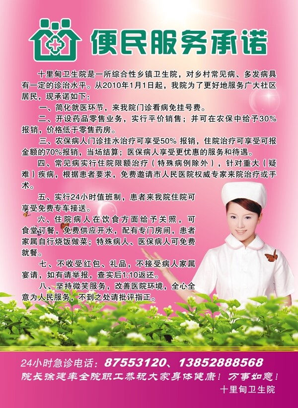 醫(yī)院單頁正面圖片