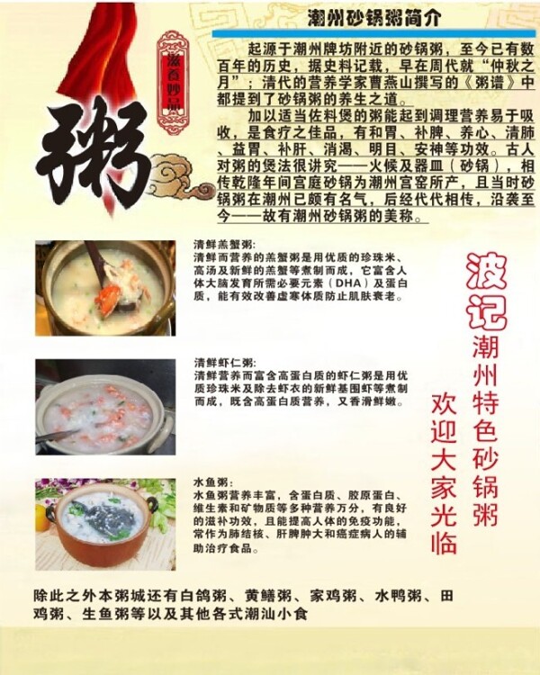 潮汕砂鍋粥