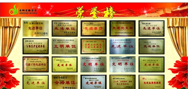 榮譽榜圖片