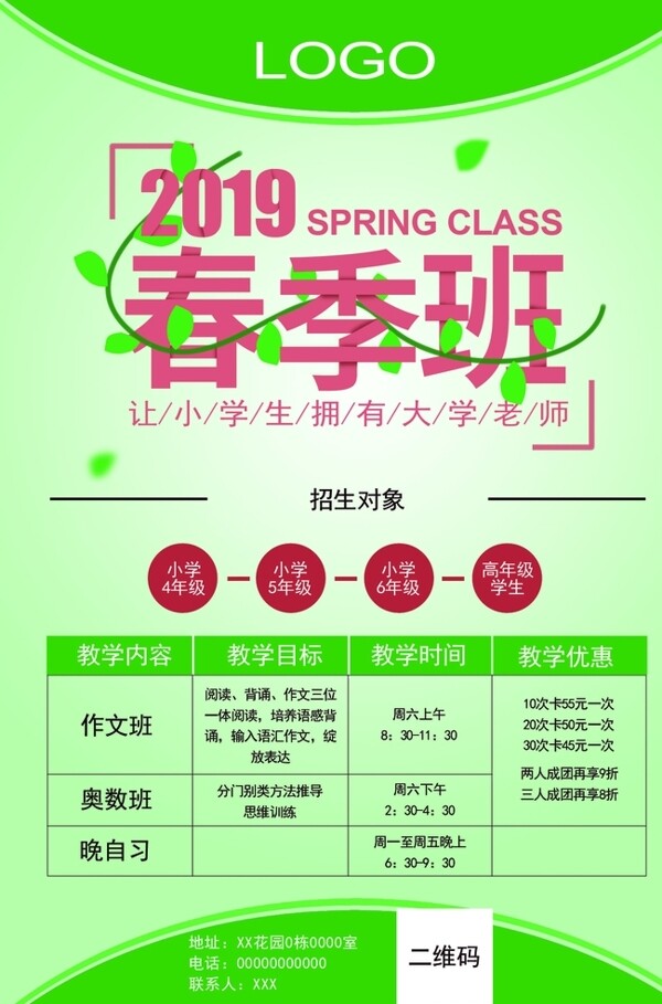 招生海報