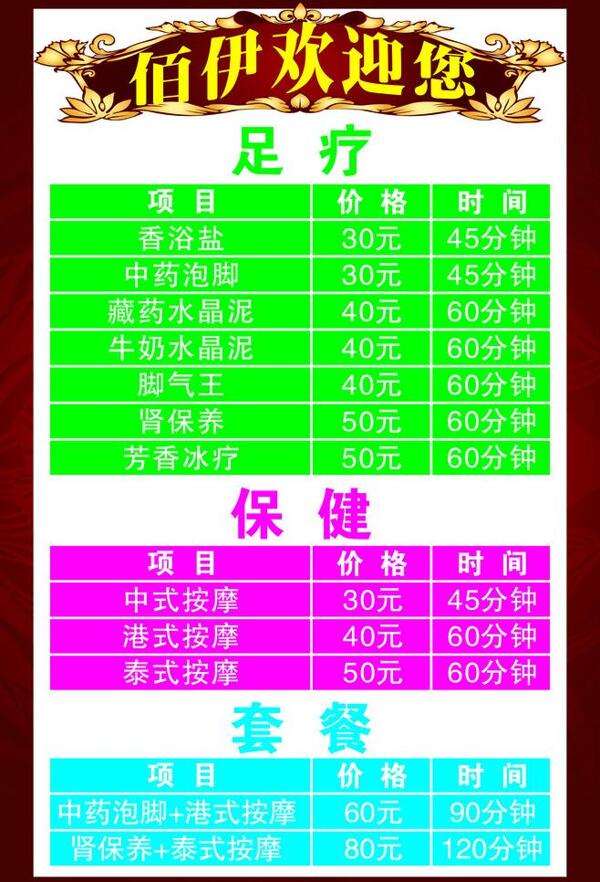 足浴價目表圖片