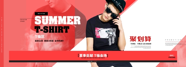 淘寶電商男裝海報banner