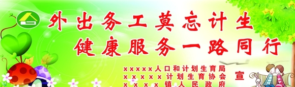 計生宣傳標語圖片
