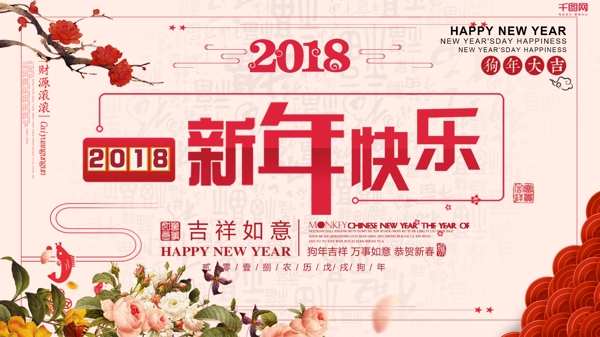 新年快乐节日宣传展板