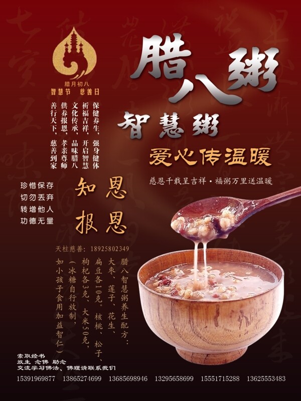 臘八粥智慧粥臘八節(jié)