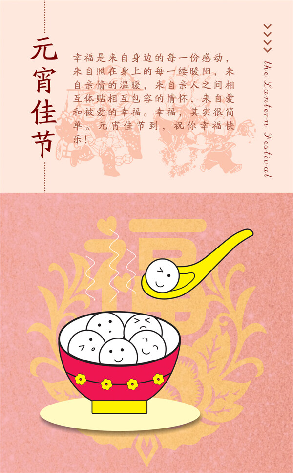 元宵节节日卡通海报