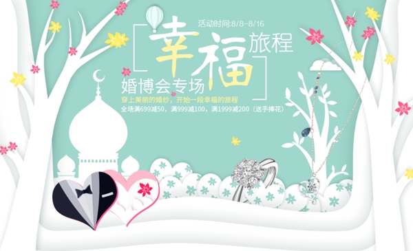 剪紙風(fēng)格婚禮海報