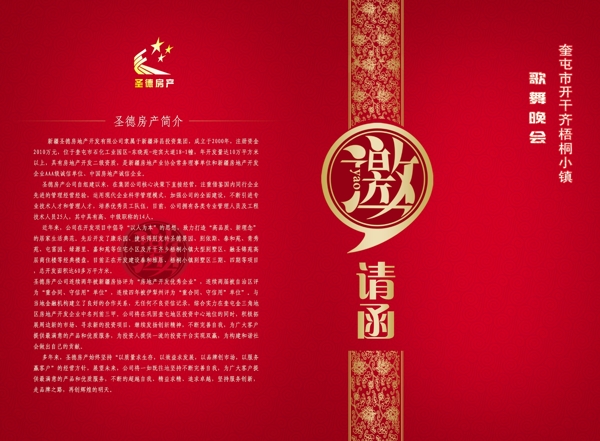 晚會邀請函圖片