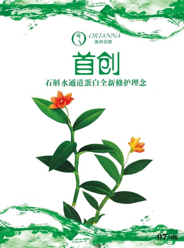 化妝品單頁