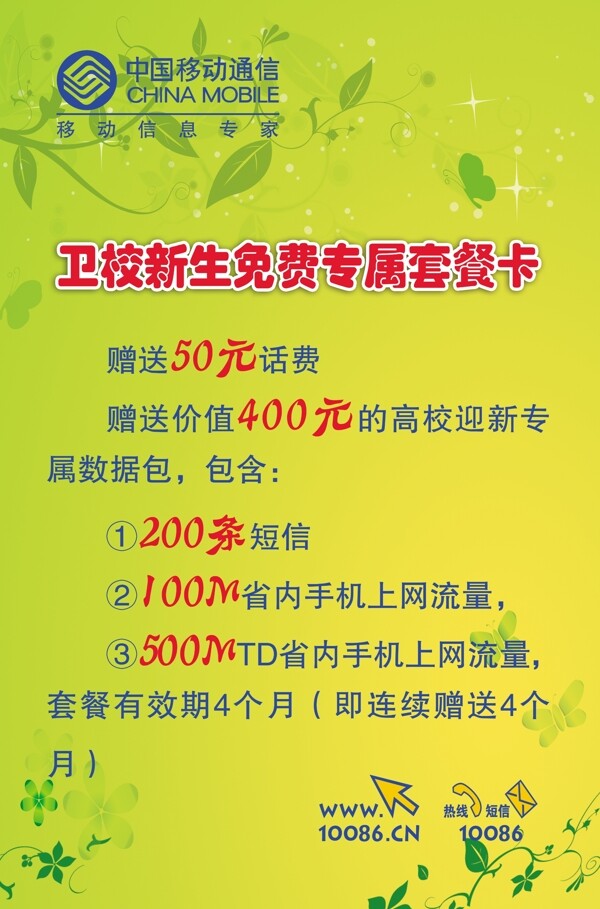 移動新生套餐卡海報圖片