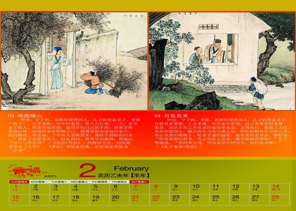 2015年臺(tái)歷二十四孝圖