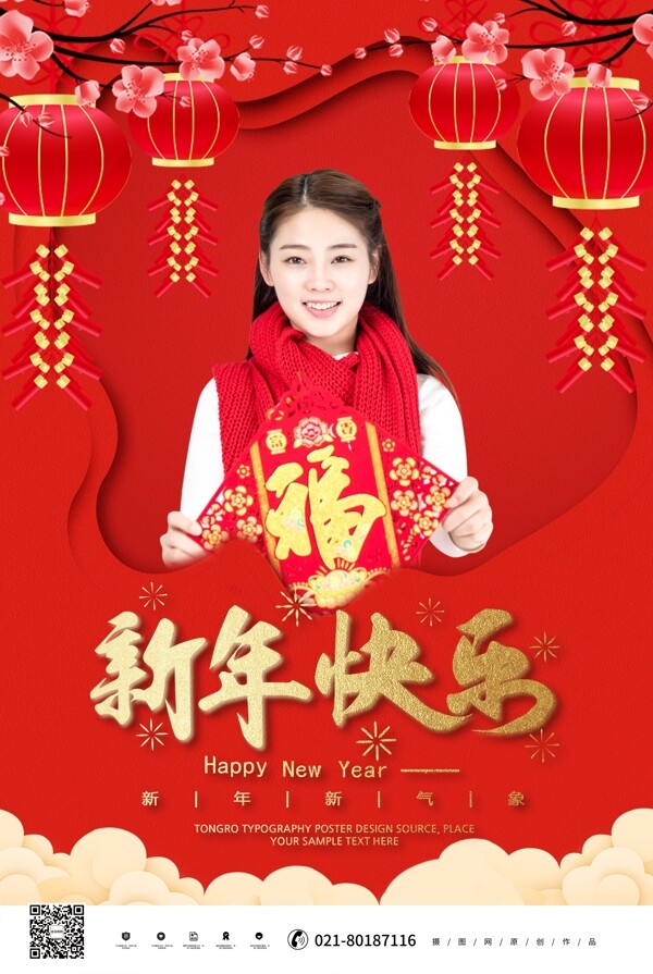 人物祝福红色喜庆新年快乐海报
