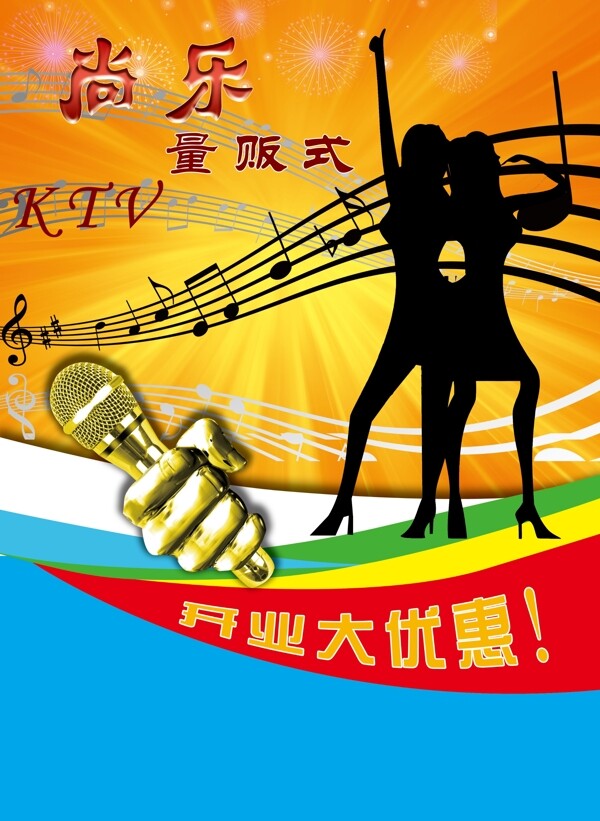 ktv宣傳單圖片