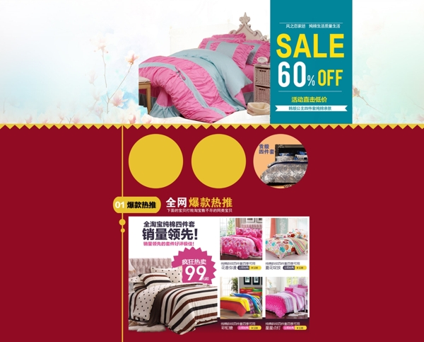 淘寶店鋪裝修