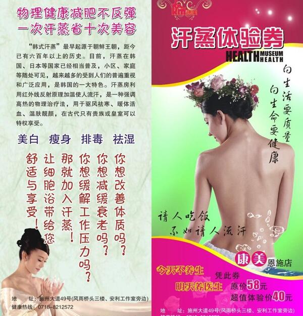 汗蒸體驗(yàn)券圖片