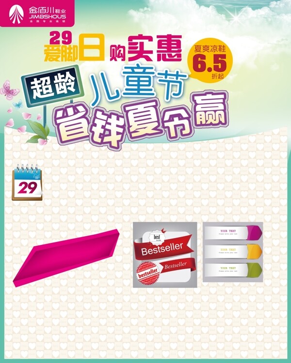 兒童節(jié)促銷海報圖片